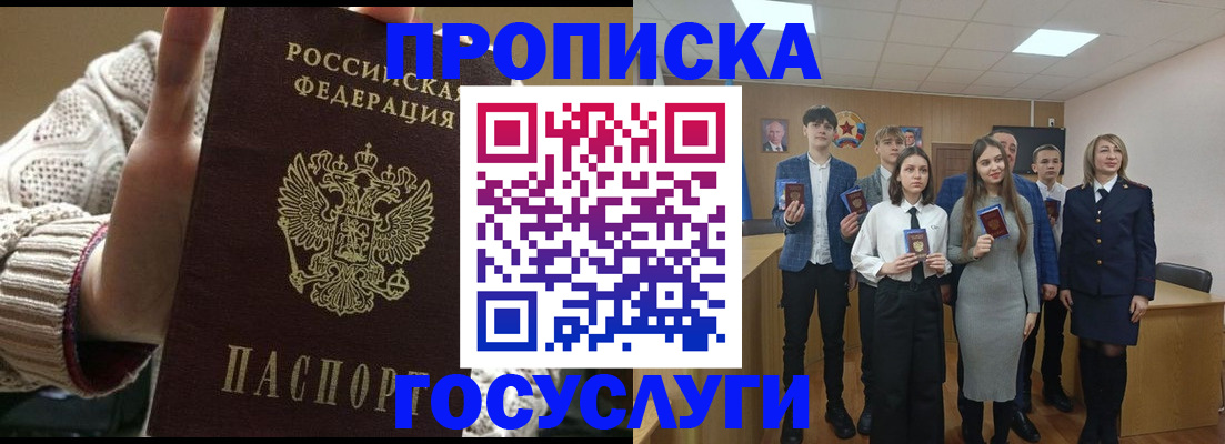 временная регистрация недорого в Донском