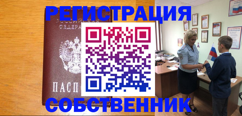 прописка в квартире в Донском